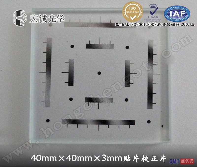 宏诚高精度SMT贴片机专用标定板