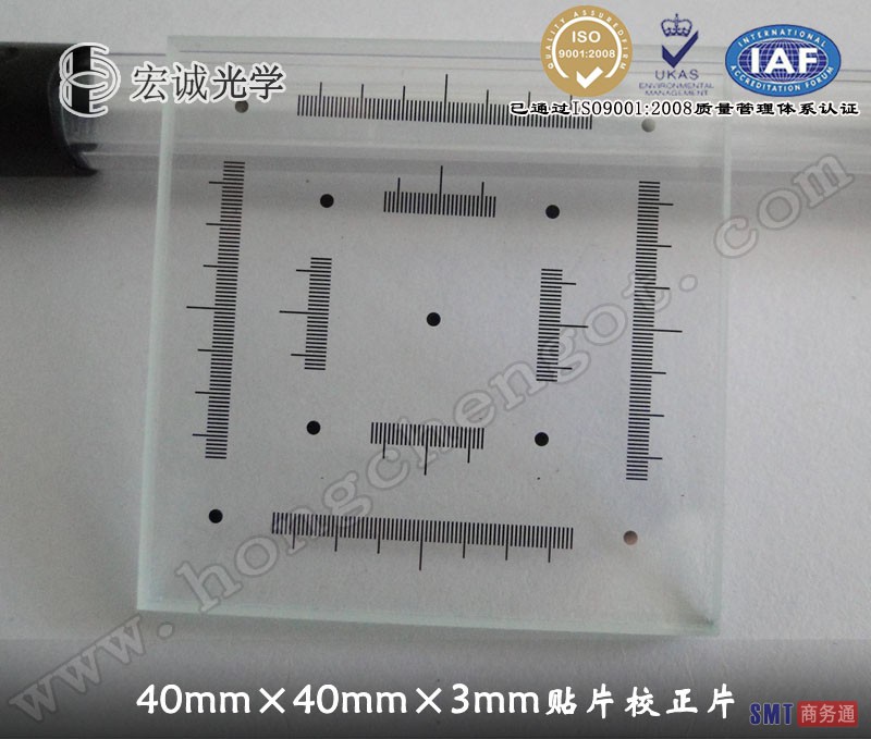 宏诚高精度SMT贴片机专用标定板