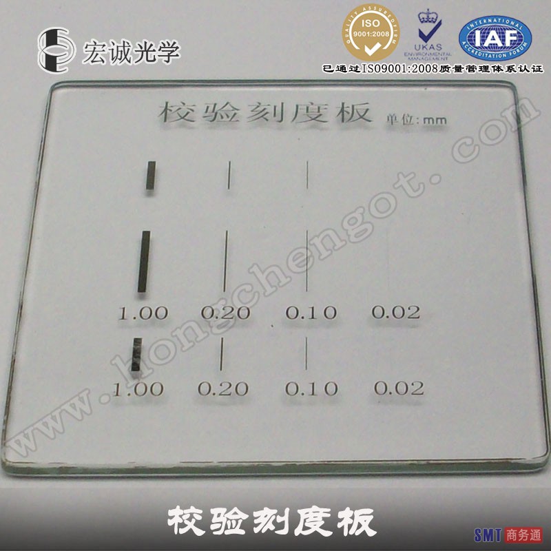 宏诚63mm*63mm校验刻度板|标定板|校正片