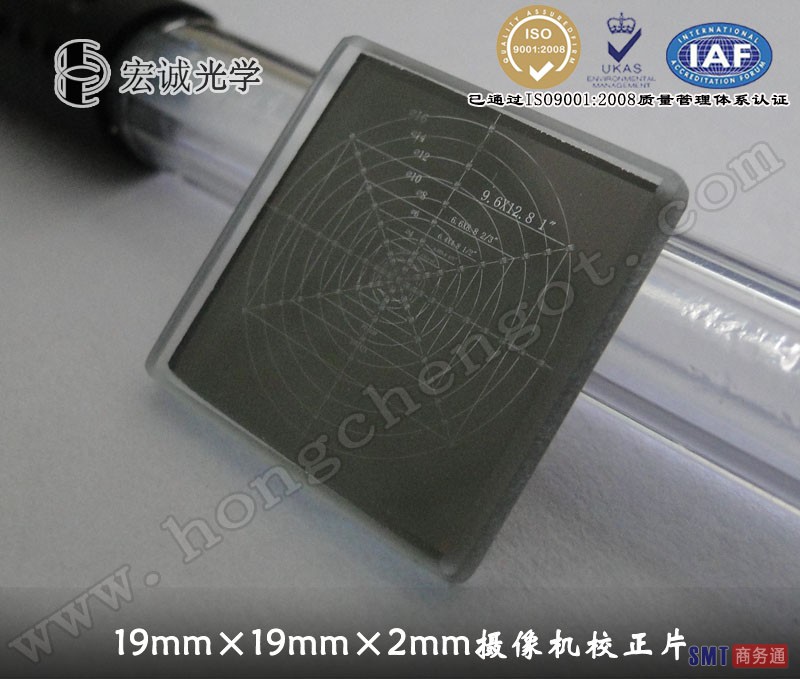 宏诚高精度19mm*19mm*2mm摄像机校正片