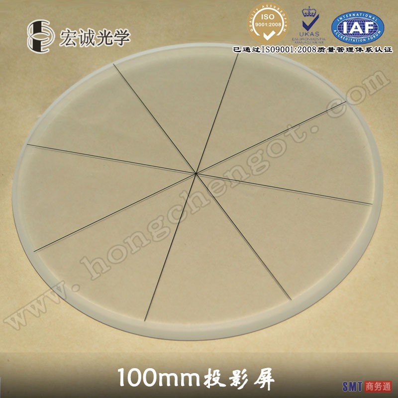 宏诚影像测量仪专用直径100mm小型光学玻璃投影屏