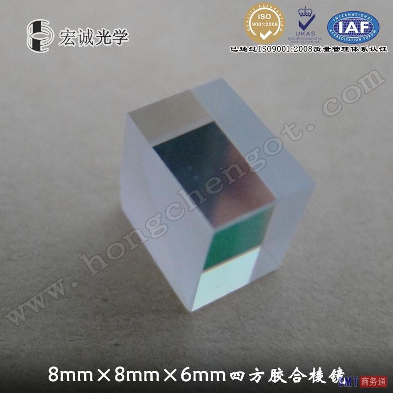 宏诚8mm*8mm*6mm四边形胶合棱镜