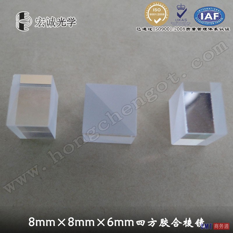 宏诚8mm*8mm*6mm四边形胶合棱镜