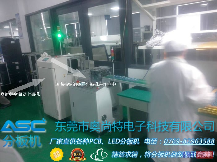 奥尚特多组多刀分板机