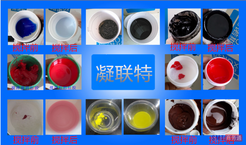 搅拌前后对比图