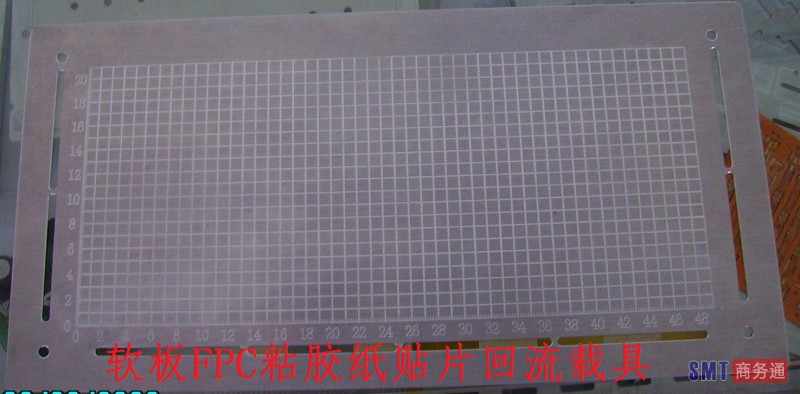 软板FPC粘胶纸贴片回流载具