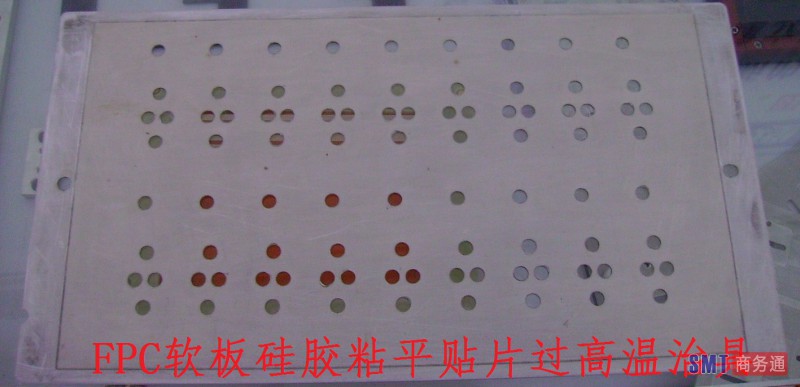 FPC软板硅胶粘平贴片过高温治具