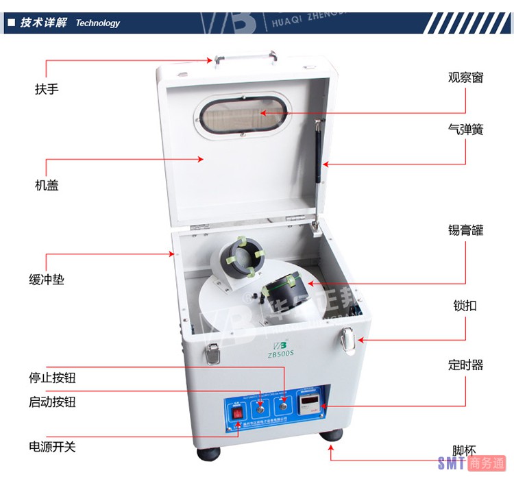 锡膏搅拌机1_05