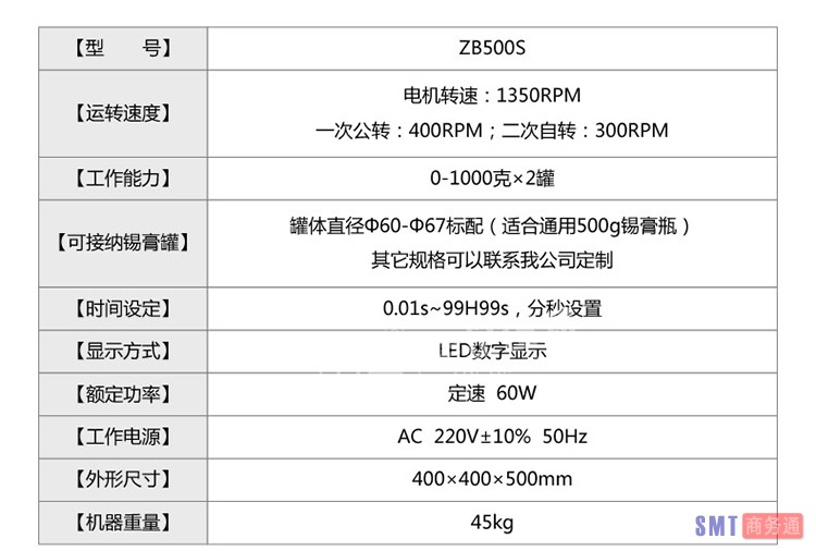 锡膏搅拌机1_06