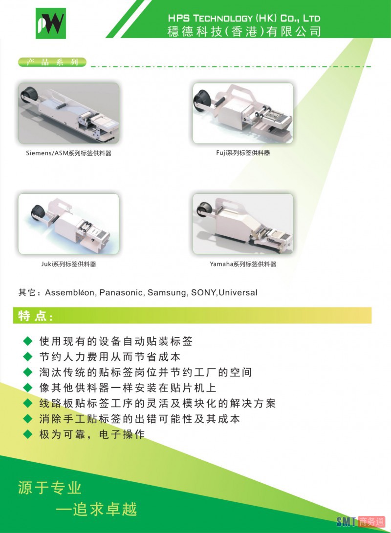 Label feeder-201604201_2