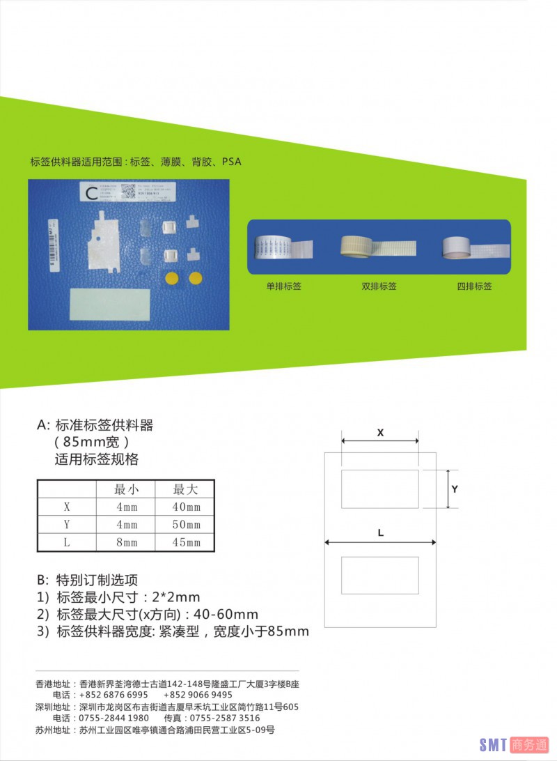 Label feeder-201604201_4