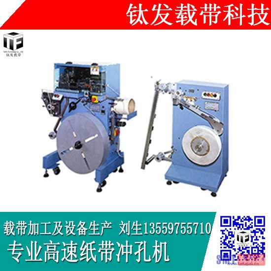 纸带盲孔纸冲孔机