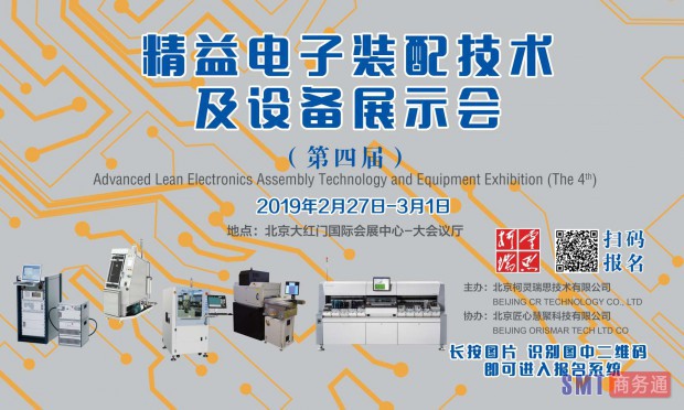 CN19-04-ZESTRON is Invited to Attend Advanced Lean Electro<em></em>nics Assembly Technology and Equipment Exhibition (the 4th)