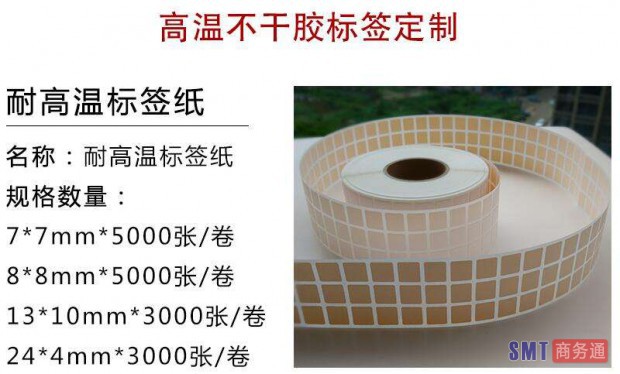 耐高温标签纸