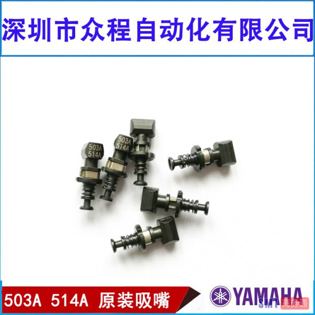 503A 吸嘴 