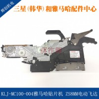 KLJ-MC100-004雅马哈贴片机 ZS8MM电动飞达