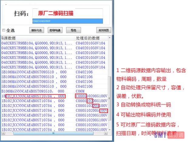 二维码处理转换输出