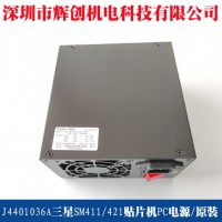 J4401036A三星SM411/421贴片机PC电源 原装