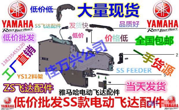 ssy8mm FEEDER