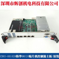 CND05-001028韩华HM520贴片机主板