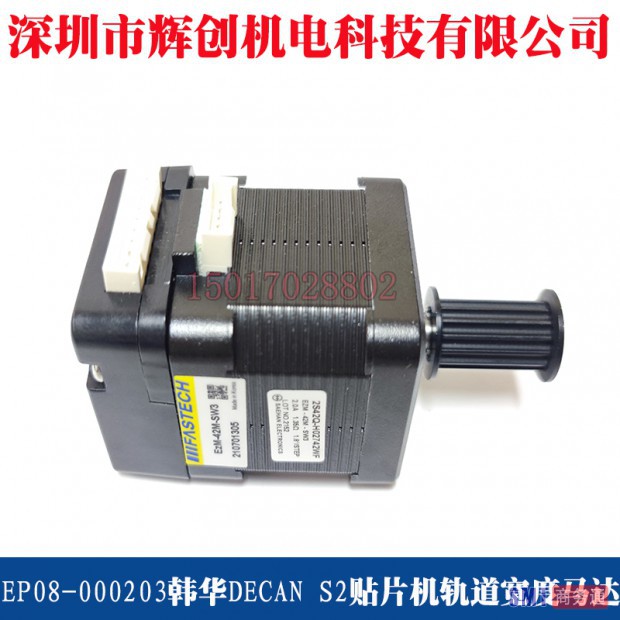 DECAN S2轨道调宽马达