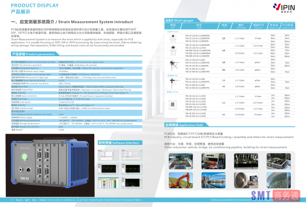 2022维品科技样册(3)_09