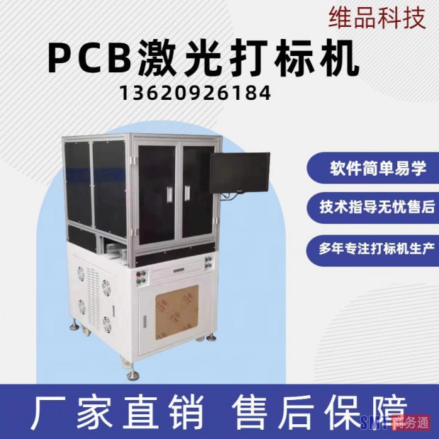 PCB激光打标机1